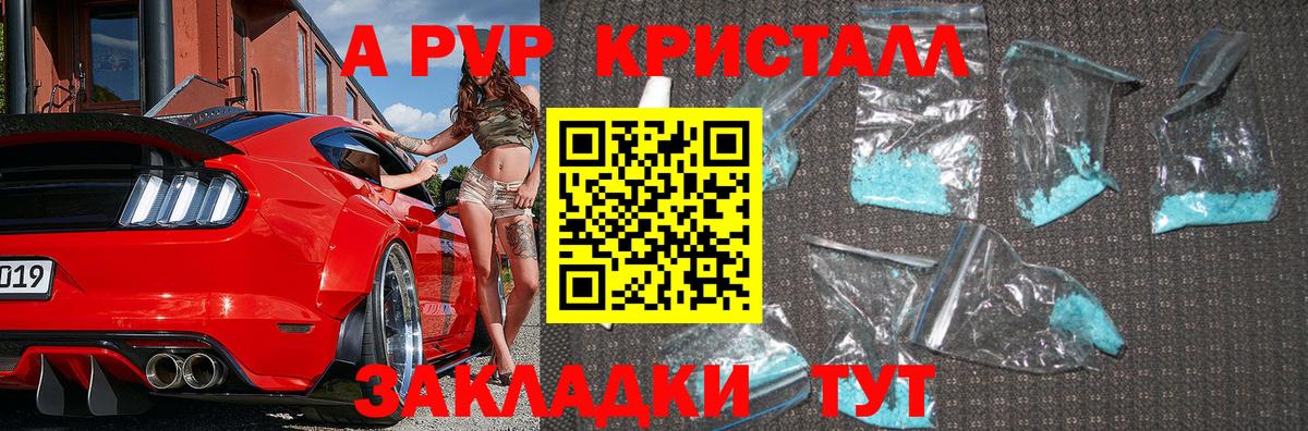 Краснодар  Альфа ПВП Crystall  купить закладку  Alpha PVP Соль  Вход с VPN  Alpha PVP СК  A PVP 