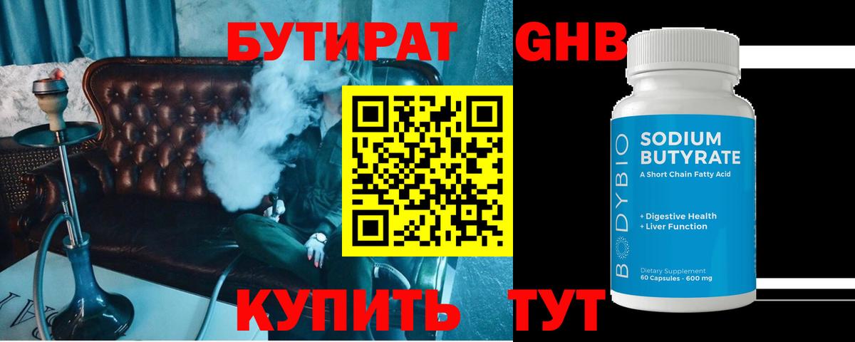 БУТИРАТ BDO Краснодар