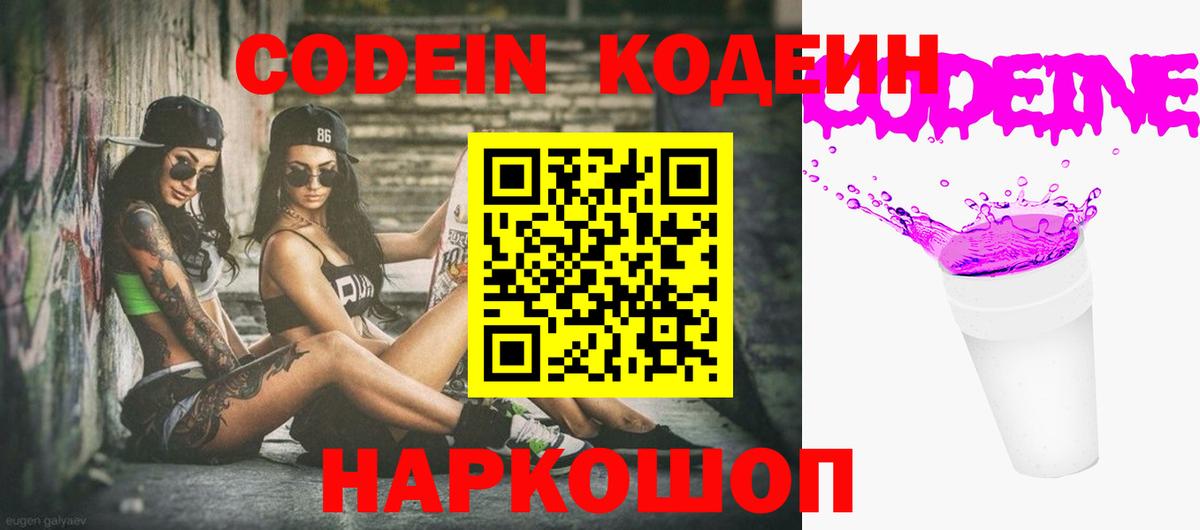 Кодеин напиток Lean (лин) Краснодар