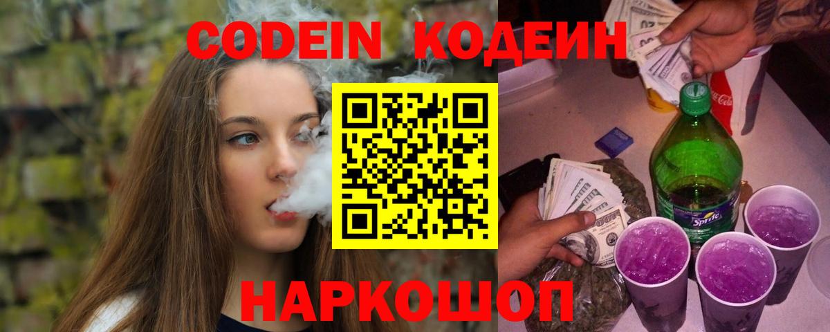 Краснодар  Кодеин Purple Drank  Вход с VPN 