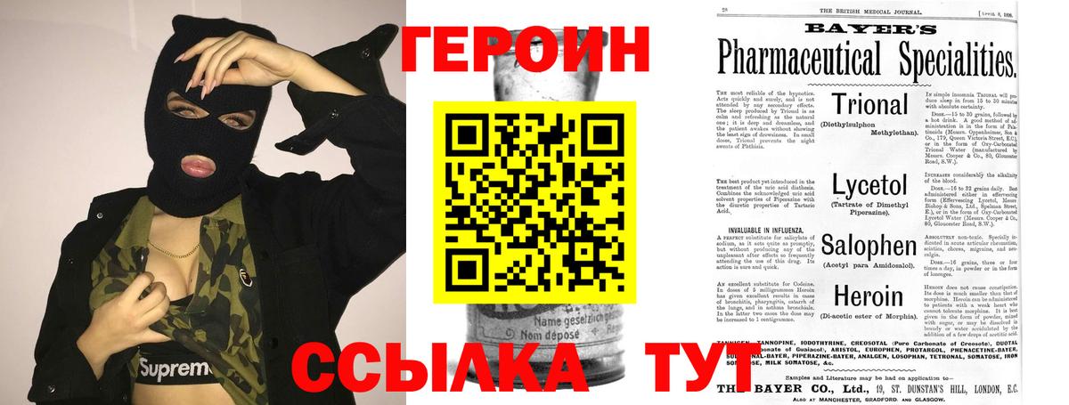 ГЕРОИН Heroin Краснодар