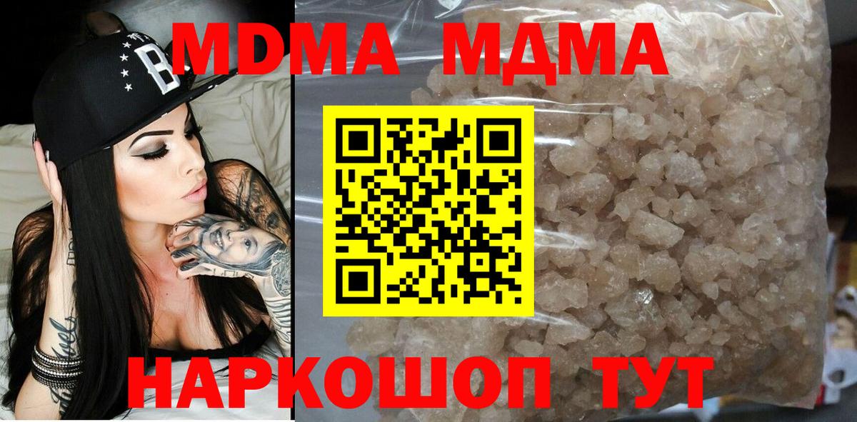 МДМА  MDMA Molly  Краснодар  Вход с VPN  МДМА молли 