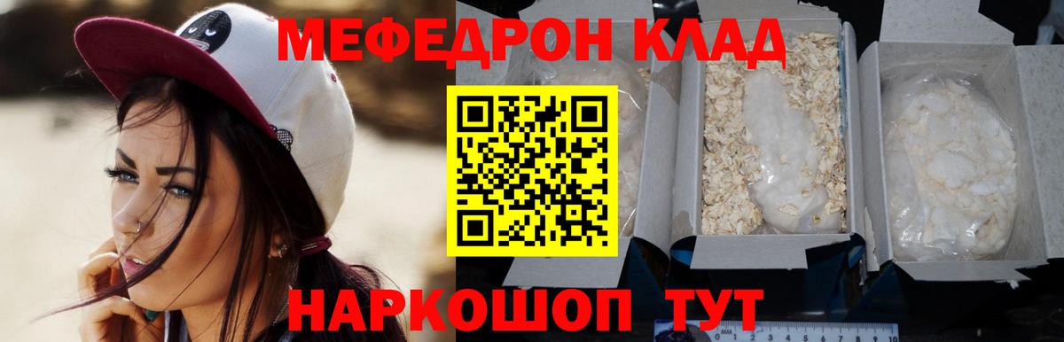 МЕФ кристаллы Краснодар