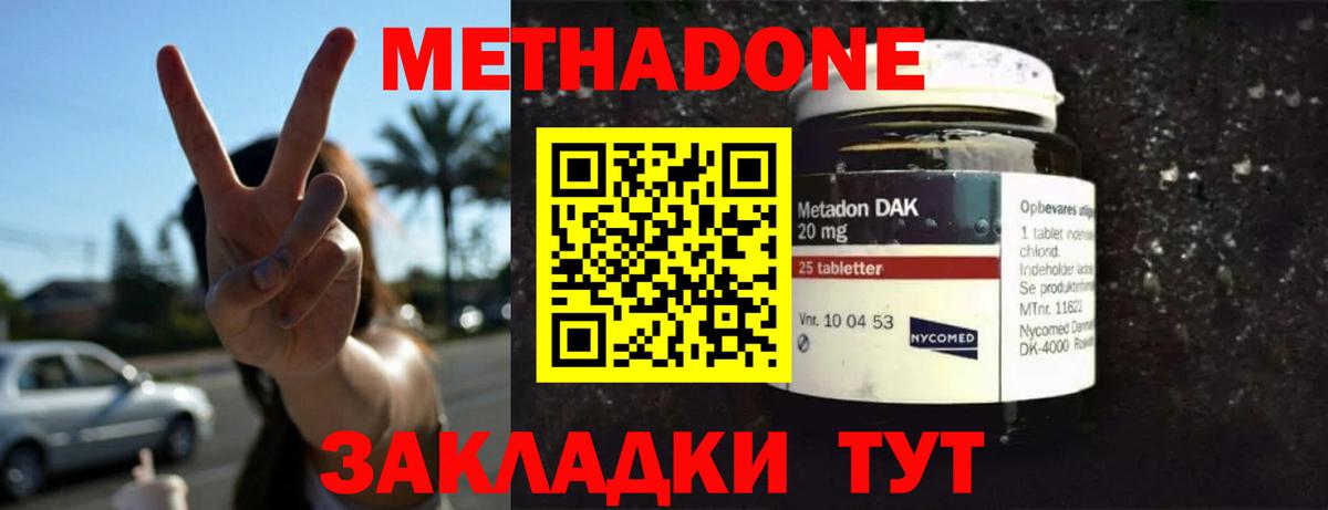 Метадон VHQ  Вход с VPN  Краснодар 